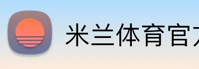 米兰体育官方网站 logo